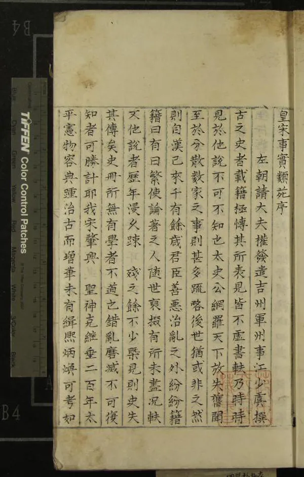 《皇宋事實類苑六十三卷目錄五卷》作者：(明)宋江少虞撰  抄本  PDF下载-汉笺公版书