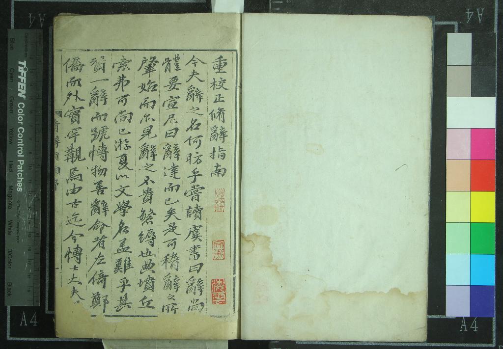 《修辭指南》作者：()浦南金  刻本  PDF下载-汉笺公版书