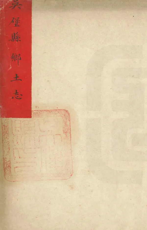 《吳堡縣鄉土志》编撰： 清光緒間[1875-1908] PDF下载-汉笺公版书