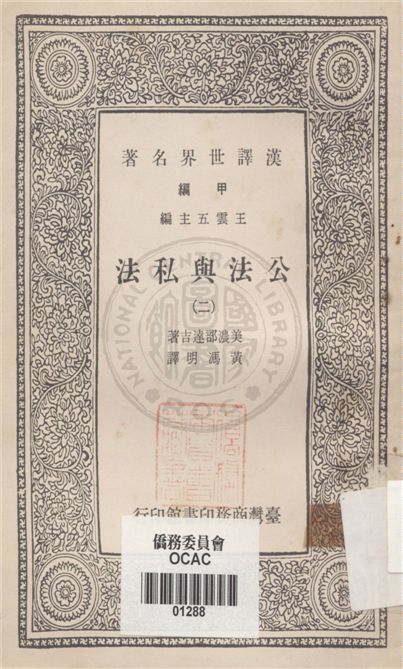 《公法與私法 v.2》 作者:不詳 不詳年  PDF下载-汉笺公版书