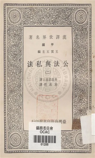 《公法與私法 v.2》 作者:不詳 不詳年  PDF下载-汉笺公版书