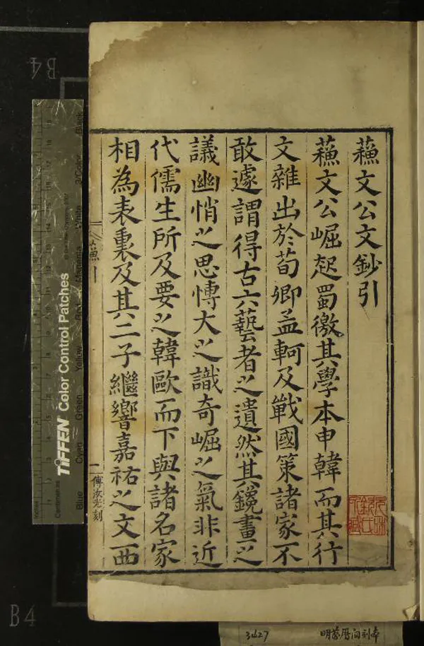 《宋大家蘇文公文鈔十卷》作者：(明萬曆)宋蘇洵著、明茅坤批點  刻本  PDF下载-汉笺公版书