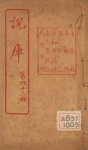《筆夢敘 一卷》 作者:(清)闕名著 1925年  PDF下载-汉笺公版书