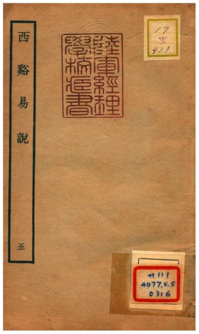 《西谿易說》 作者:李過撰 不詳年  PDF下载-汉笺公版书