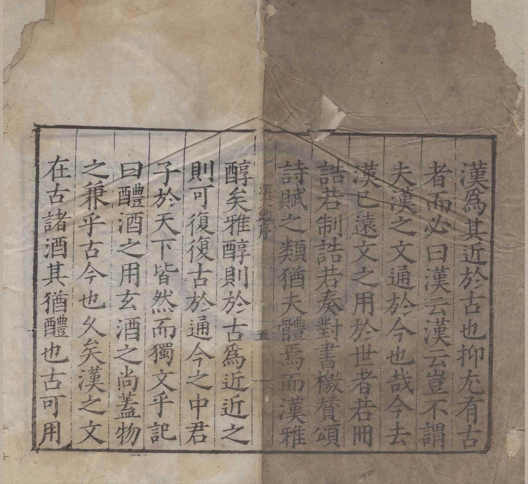 《西漢文鑑二十一卷》作者：(明)宋陳鑑編  刻本  PDF下载-汉笺公版书