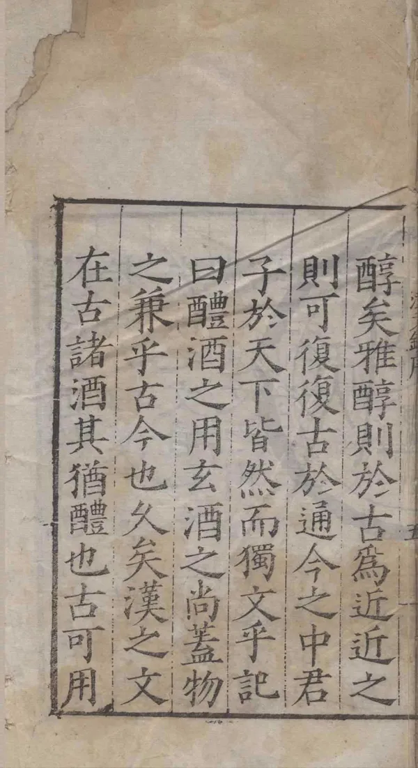 《西漢文鑑二十一卷》作者：(明)宋陳鑑編  刻本  PDF下载-汉笺公版书