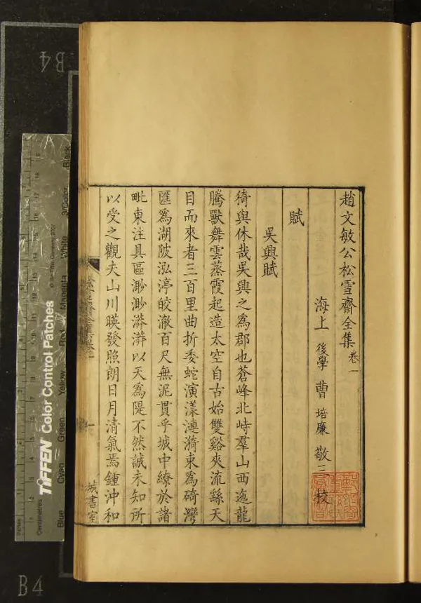 《趙文敏公松雪齋全集十卷外集一卷續集一卷》作者：(清康熙)元趙孟頫撰、清曹培廉；附錄一卷  刻本  PDF下载-汉笺公版书