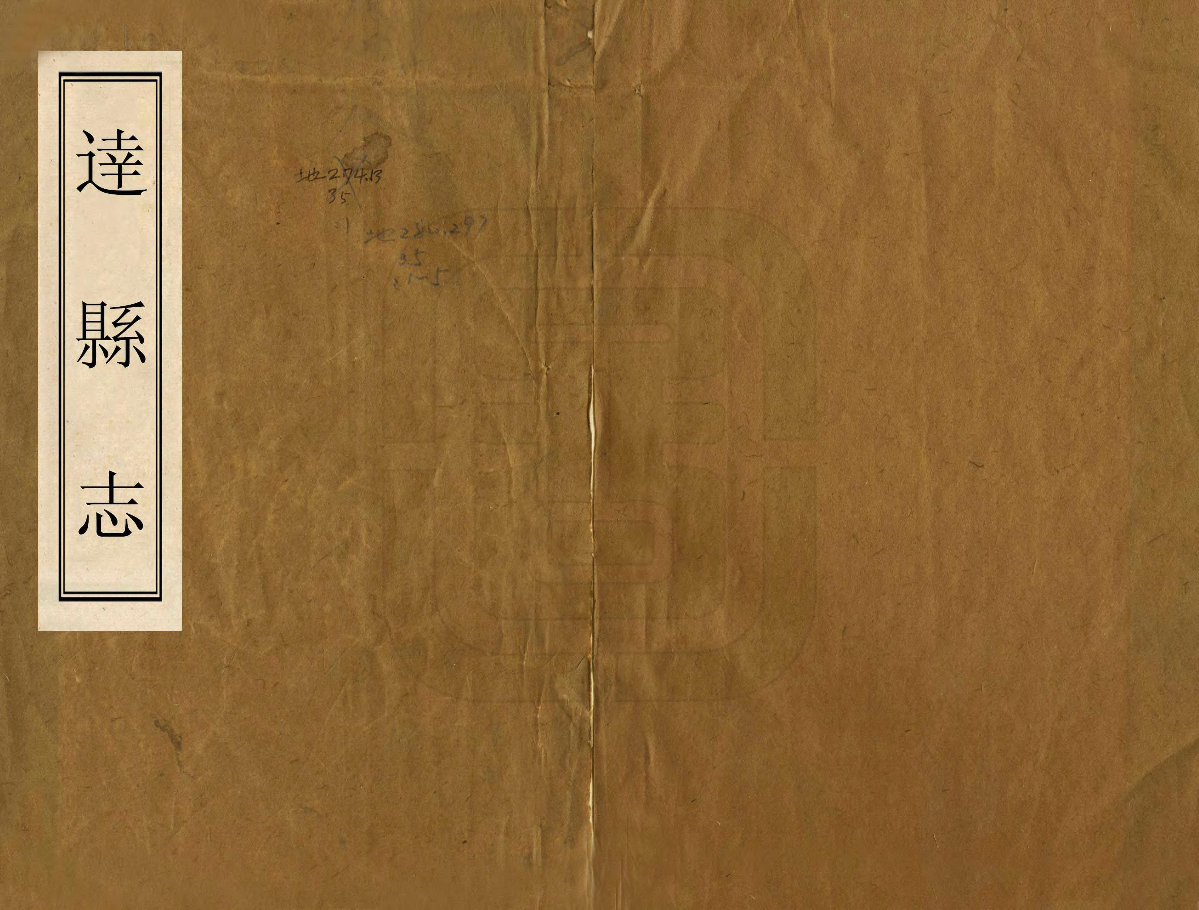 《達縣誌》编撰：鲁凤辉 清嘉慶20年[1815] PDF下载-汉笺公版书