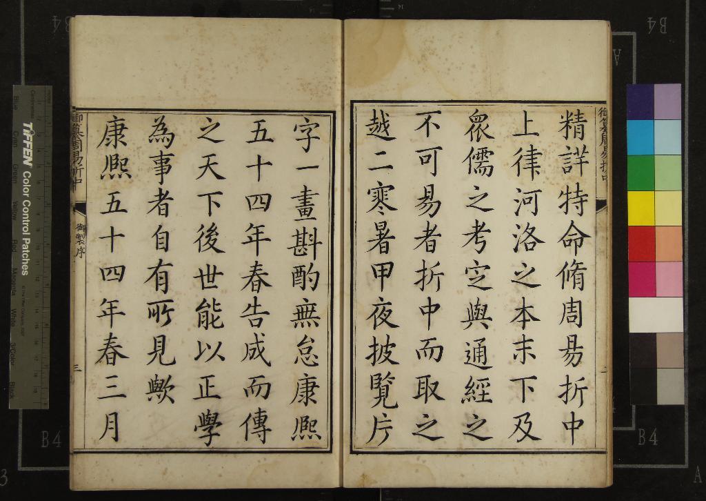 《御纂周易折中二十二卷首一卷》作者：(清康熙)清李光地撰  刻本  PDF下载-汉笺公版书