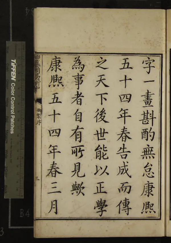 《御纂周易折中二十二卷首一卷》作者：(清康熙)清李光地撰  刻本  PDF下载-汉笺公版书