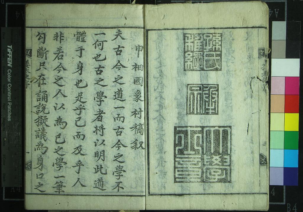 《象村稿二十卷目錄一卷和陶詩一卷求正錄三卷先天窺管一卷》作者：(明崇禎)明申時行撰  刻本  PDF下载-汉笺公版书