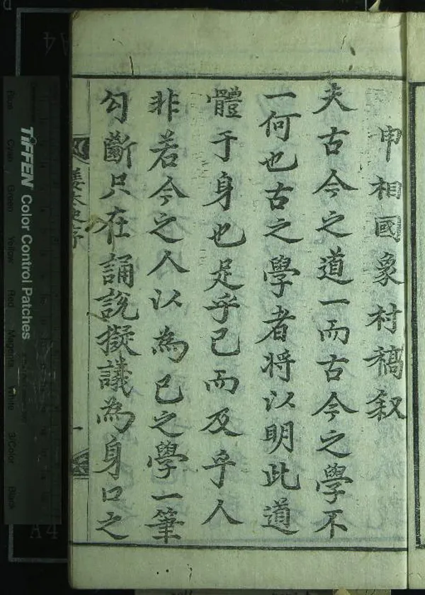 《象村稿二十卷目錄一卷和陶詩一卷求正錄三卷先天窺管一卷》作者：(明崇禎)明申時行撰  刻本  PDF下载-汉笺公版书