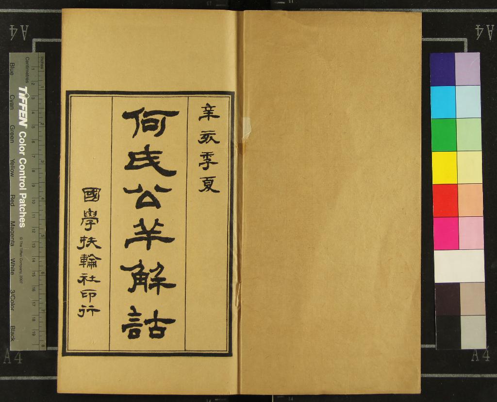 《張氏適園叢書（存二種）》作者：(清宣統)民國張鈞衡編  鉛印本  PDF下载-汉笺公版书
