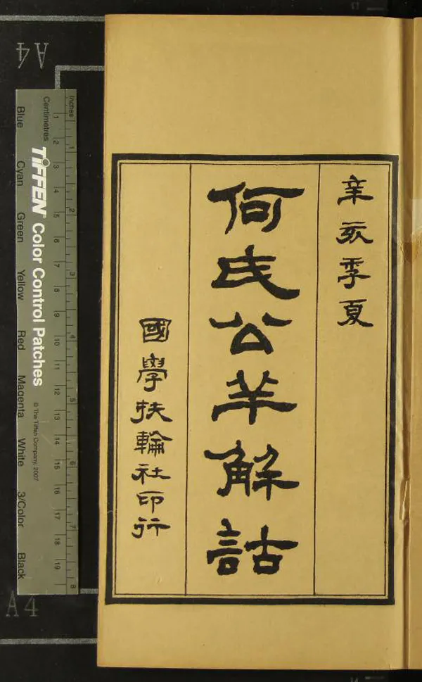 《張氏適園叢書（存二種）》作者：(清宣統)民國張鈞衡編  鉛印本  PDF下载-汉笺公版书