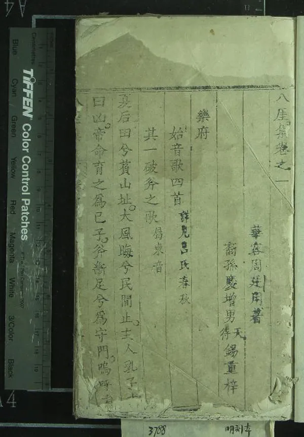 《八厓集七卷》作者：(清乾隆)明周廷用著  刻本  PDF下载-汉笺公版书