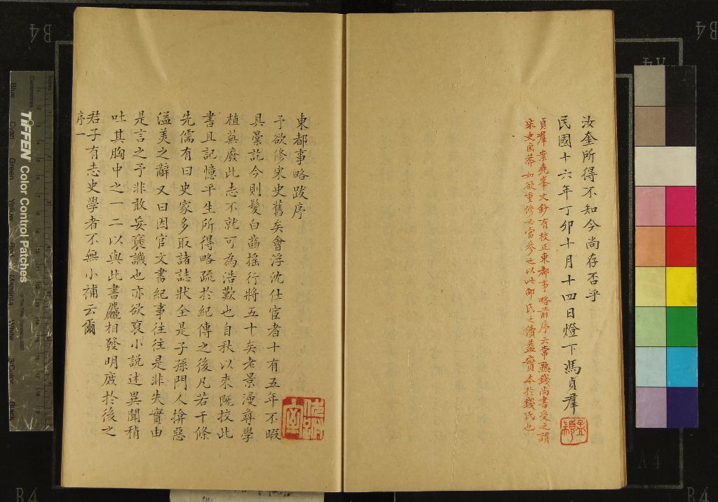 《東都事略諸跋二卷補一卷》作者：(民國)清汪琬撰  抄本  PDF下载-汉笺公版书