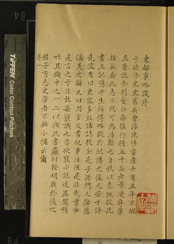 《東都事略諸跋二卷補一卷》作者：(民國)清汪琬撰  抄本  PDF下载-汉笺公版书