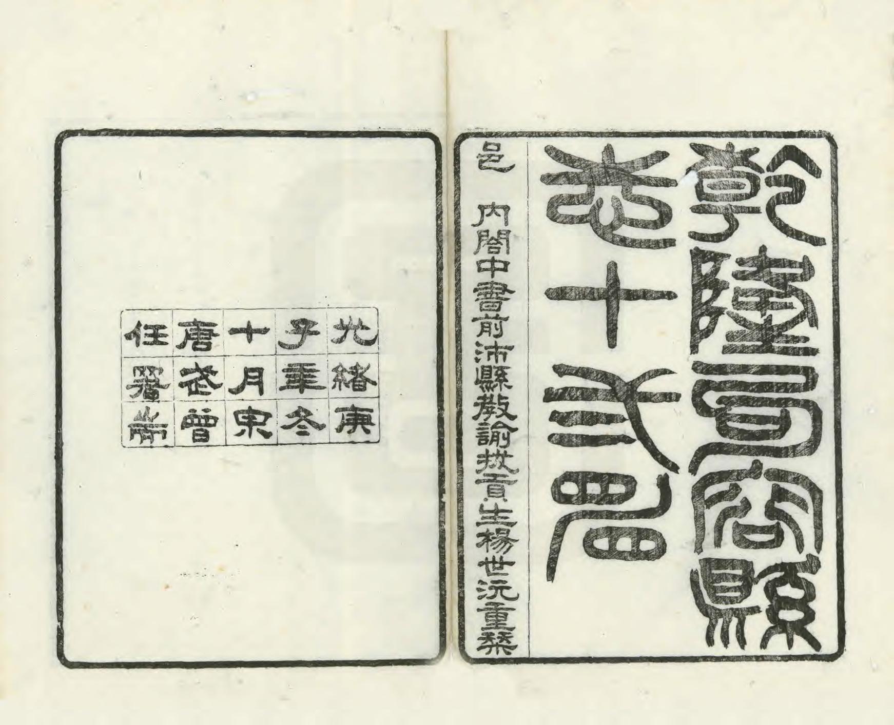 《句容縣誌》编撰：曹袭先 清光緒26年[1900] PDF下载-汉笺公版书