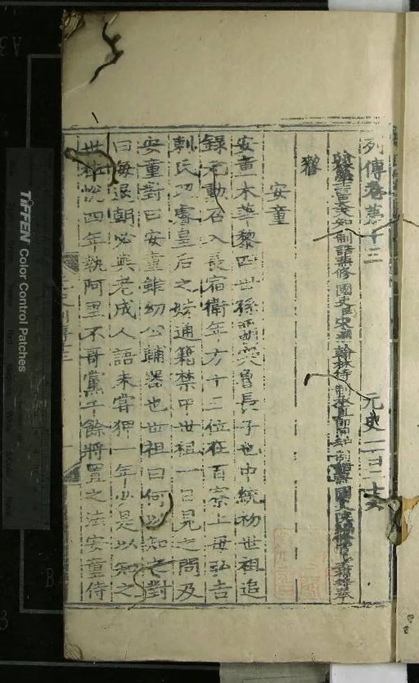 《元史二百十卷目錄二卷》作者：(明洪武)明宋濂、王禕等修  刻本  PDF下载-汉笺公版书