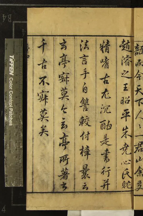 《揚子太玄經十卷》作者：(明天啟)漢揚雄撰、明趙如源閱、明王道焜、朱欽明挍；說玄一卷、宋司馬光述  刻本  PDF下载-汉笺公版书