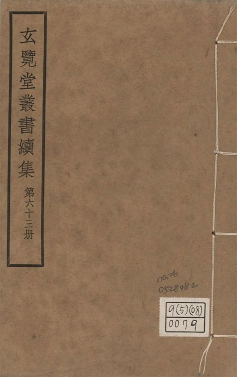 《玄覽堂叢書. 續集 v.63 no.26》 作者:(明)陳循等撰 1947年  PDF下载-汉笺公版书