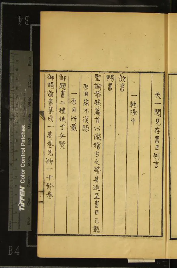 《天一閣見存書目十二卷》作者：(民國)清劉喜海編  抄本  PDF下载-汉笺公版书