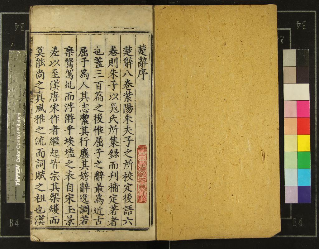 《楚辭集註八卷辯證二卷後語六卷》作者：(明萬曆)宋朱熹撰  刻本  PDF下载-汉笺公版书