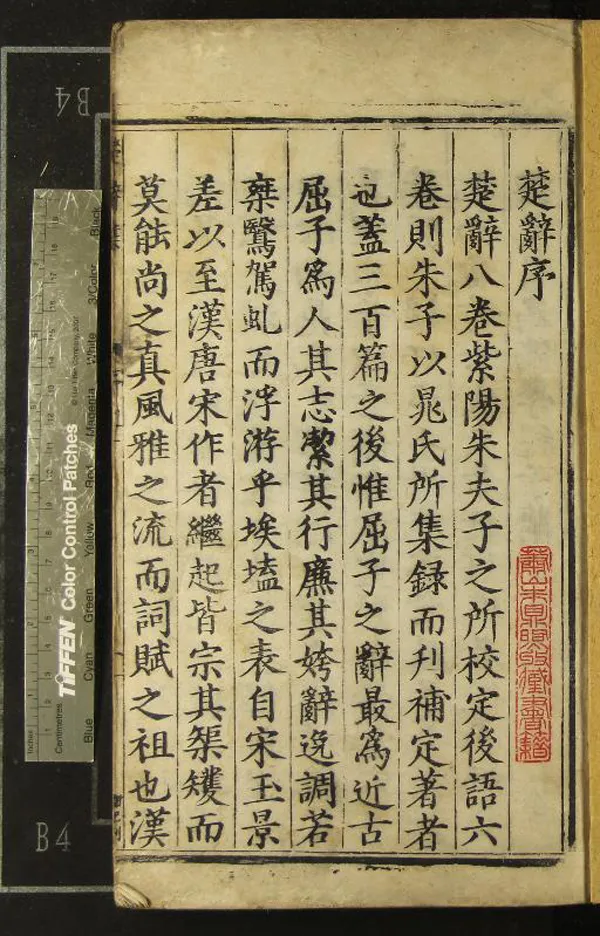 《楚辭集註八卷辯證二卷後語六卷》作者：(明萬曆)宋朱熹撰  刻本  PDF下载-汉笺公版书