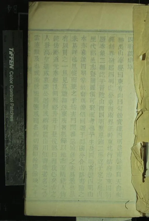 《四明談助四十六卷首一卷》作者：(清道光)清徐兆昺撰  木活字印本  PDF下载-汉笺公版书