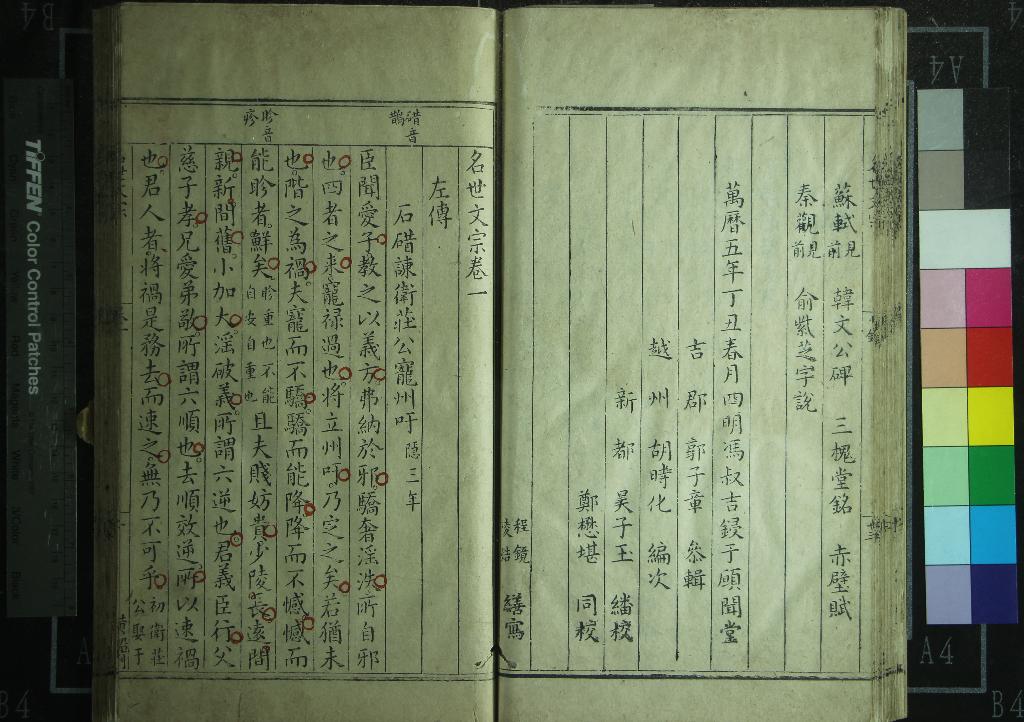 《名世文宗二十卷外集四卷》作者：(明萬曆)明胡時化編次、明郭子章參輯  刻本  PDF下载-汉笺公版书