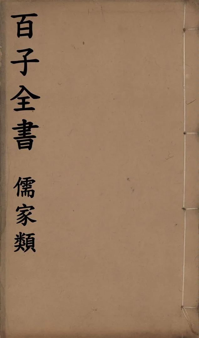 《百子全書. 儒家類 v.24》 作者:(後魏)賈思勰撰 1912年  PDF下载-汉笺公版书