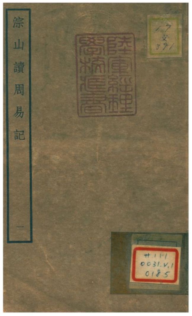 《淙山讀周易記》 作者:方寔孫撰 不詳年  PDF下载-汉笺公版书