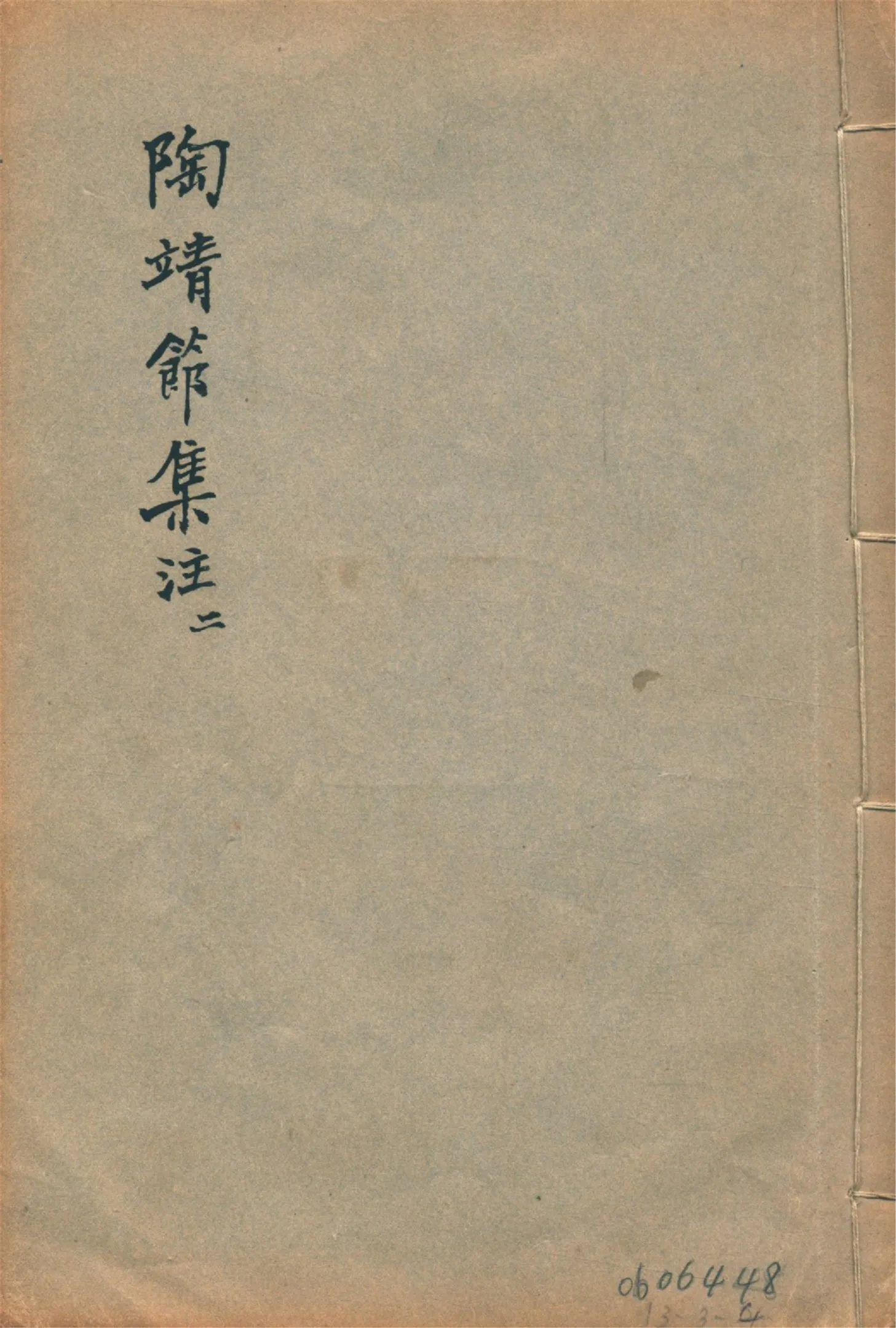 《陶淵明集注 十卷, 卷首一卷, 卷末二卷 v.2》 作者:(晉)陶潛撰 (淸)陶澍集註 1928年  PDF下载-汉笺公版书