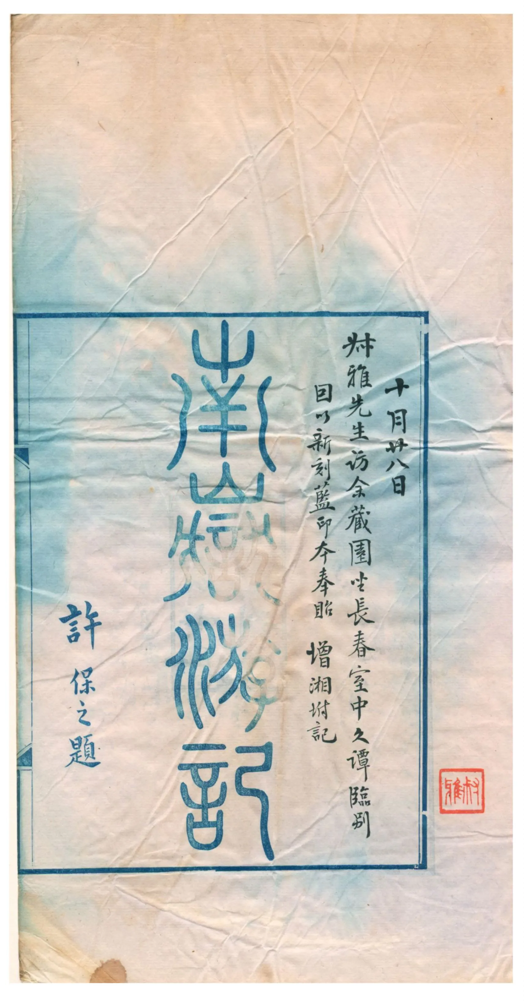 《南嶽游記》 作者:藏園居士 不詳年  PDF下载-汉笺公版书