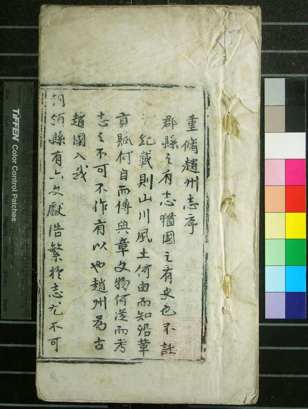 《[弘治]直隸真定府趙州志八卷》作者：(明正德)明程遵、陳紀編集、明劉覽校正  刻本  PDF下载-汉笺公版书