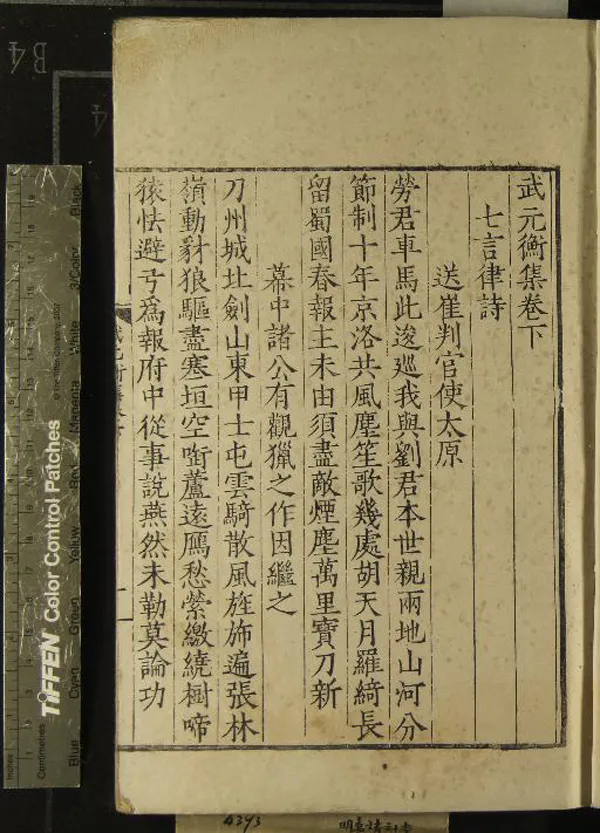 《唐詩二十六家五十卷》作者：(明嘉靖)明黃貫曾編  刻本  PDF下载-汉笺公版书