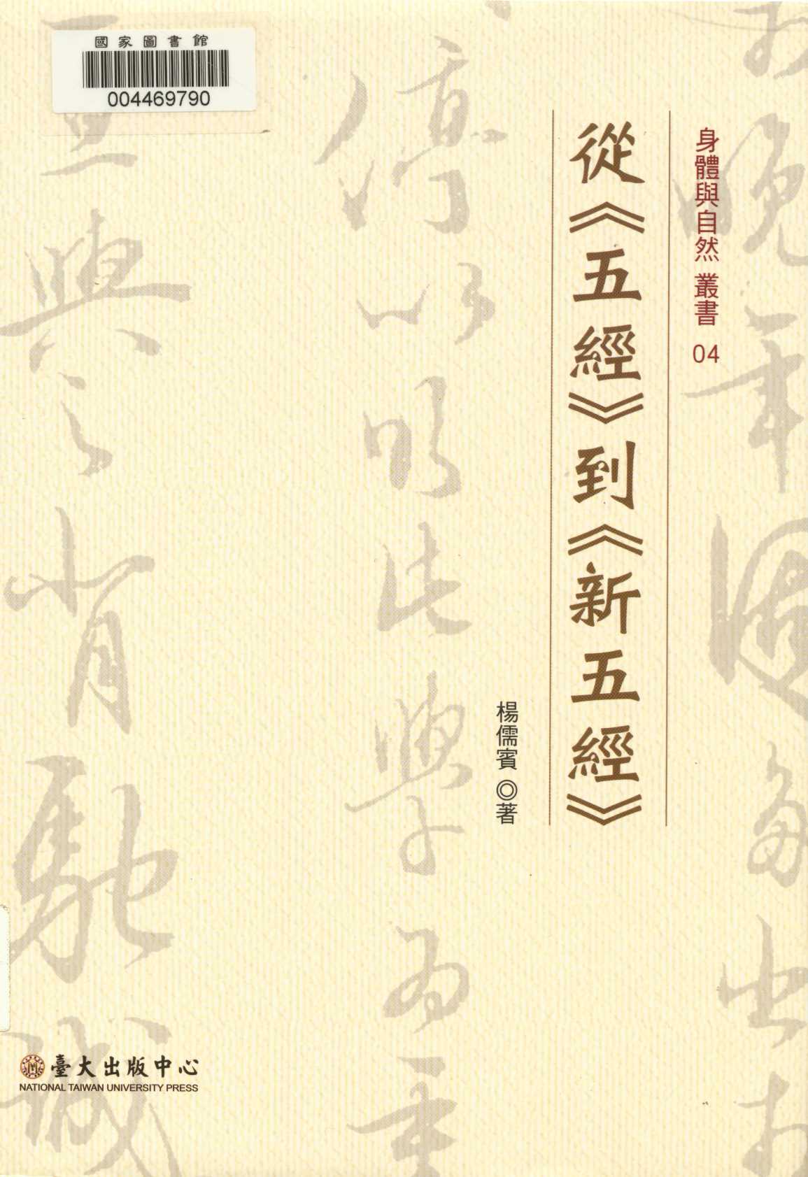 從到   2013年 作者:楊儒賓著  PDF下载-汉笺公版书