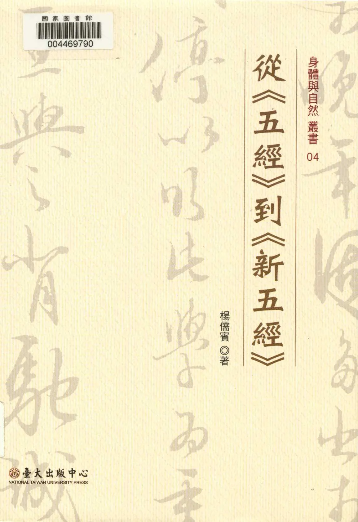 從到   2013年 作者:楊儒賓著  PDF下载-汉笺公版书