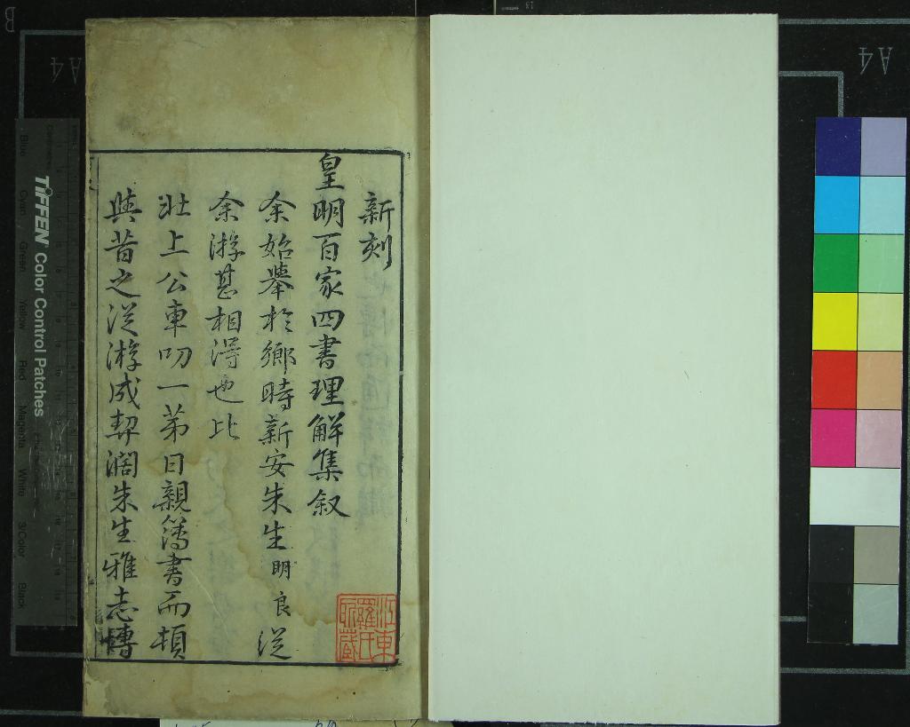 《皇明百家四書理解集》作者：()焦竤等  刻本  PDF下载-汉笺公版书