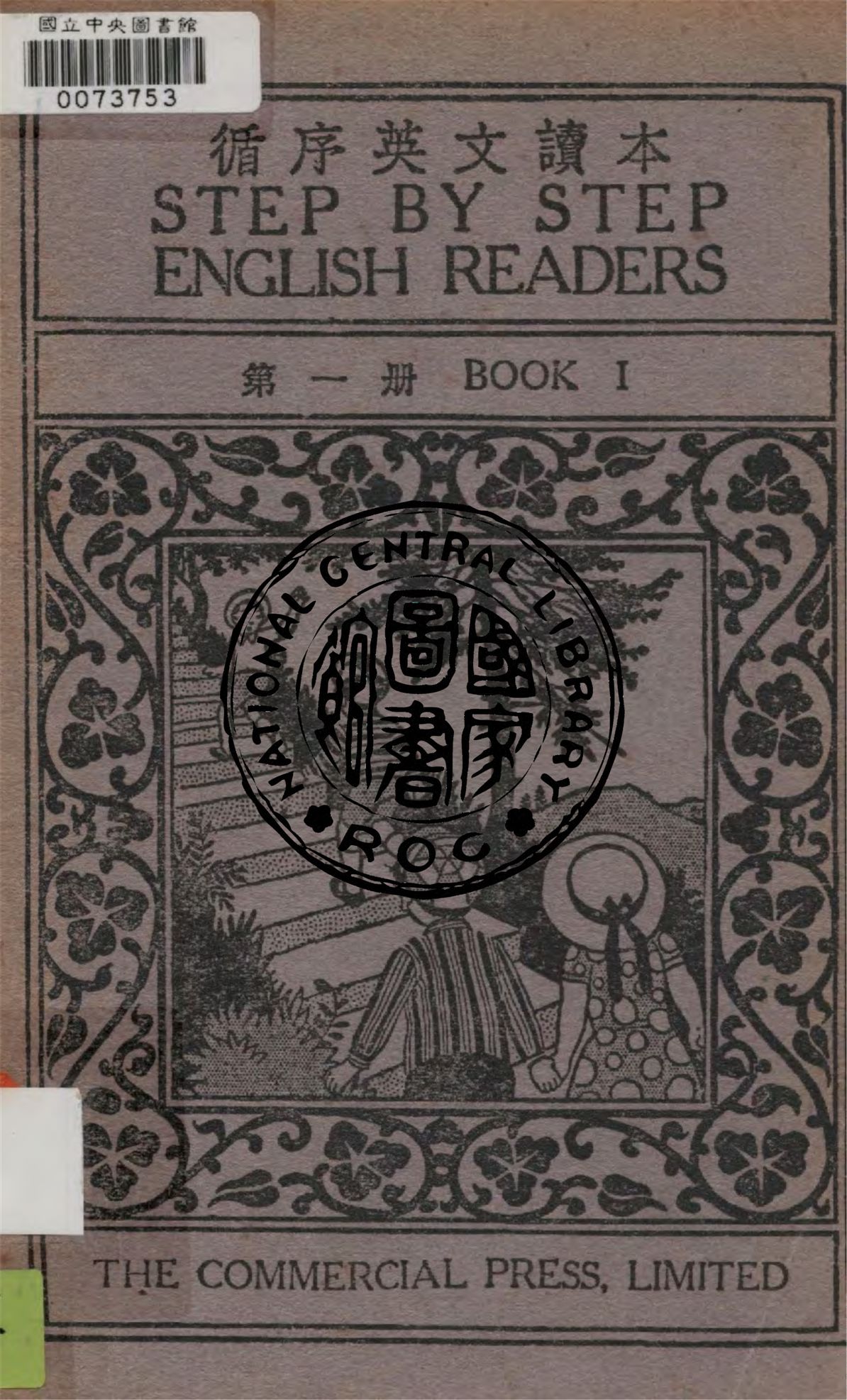 《循序英文讀本 v.1》 作者:鄺富灼,浮席Lawrence Faucett同撰 1948年  PDF下载-汉笺公版书