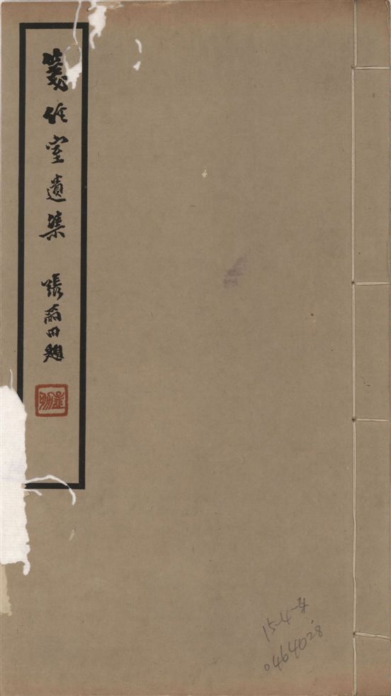 《箋經室遺集 二十卷 v.1》 作者:曹元忠撰 ; 王大隆編 1941年  PDF下载-汉笺公版书