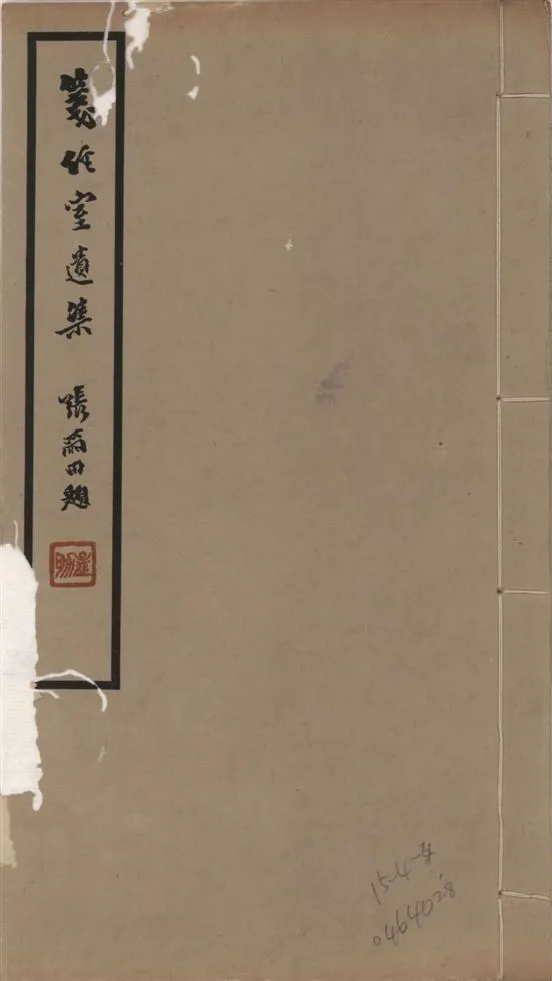 《箋經室遺集 二十卷 v.1》 作者:曹元忠撰 ; 王大隆編 1941年  PDF下载-汉笺公版书