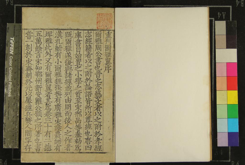 《爾雅翼三十二卷》作者：(明正德)宋羅願撰  刻本  PDF下载-汉笺公版书