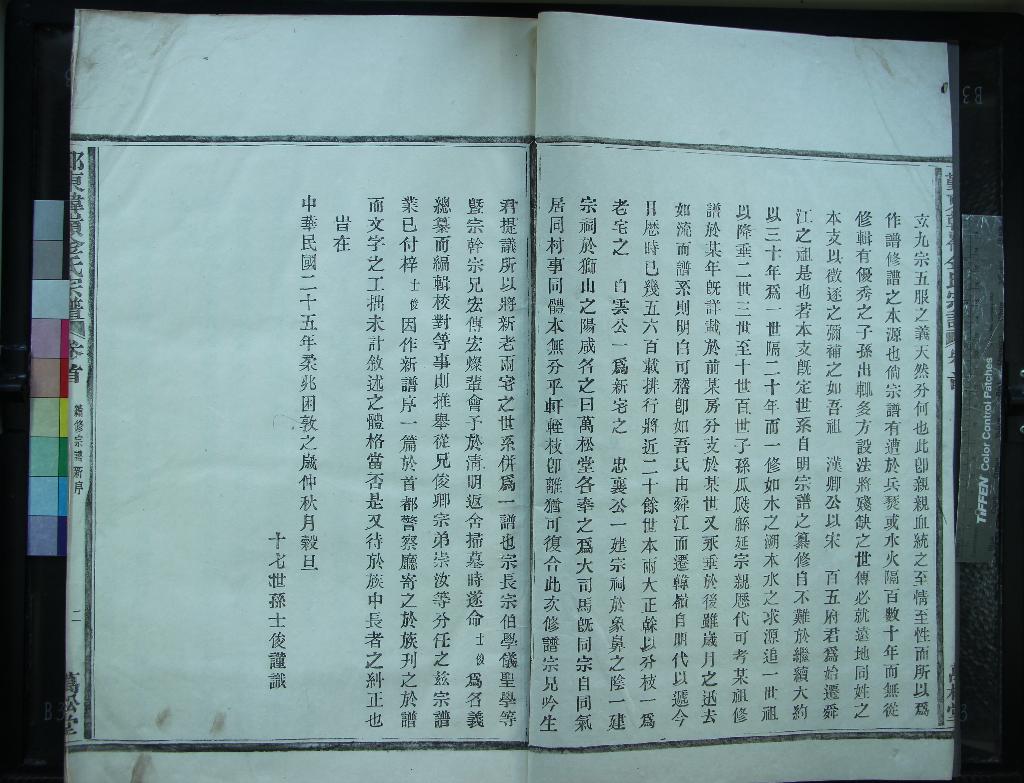 《[浙江鄞縣]鄞東韓嶺金氏宗譜十二卷首一卷末一卷》作者：(民國)民國金學儀修、民國金宏伸等纂  活字本  PDF下载-汉笺公版书