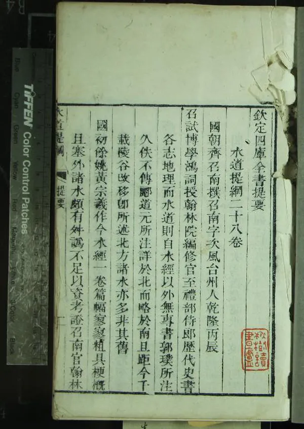 《水道提綱二十八卷》作者：(清光緒)清齊召南撰  刻本  PDF下载-汉笺公版书