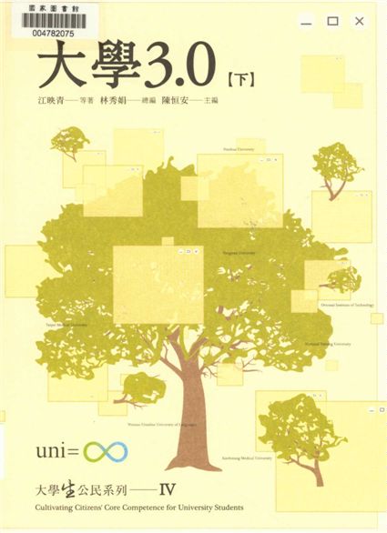 《大學30 v.2》 作者:王振寰等著 ; 陳恒安主編 2014年  PDF下载-汉笺公版书