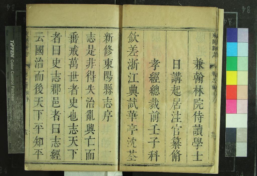 《[康熙]新修東陽縣志二十二卷前一卷後一卷》作者：(清康熙)清胡啓甲、俞允撰修、清趙衍等纂  刻本  PDF下载-汉笺公版书