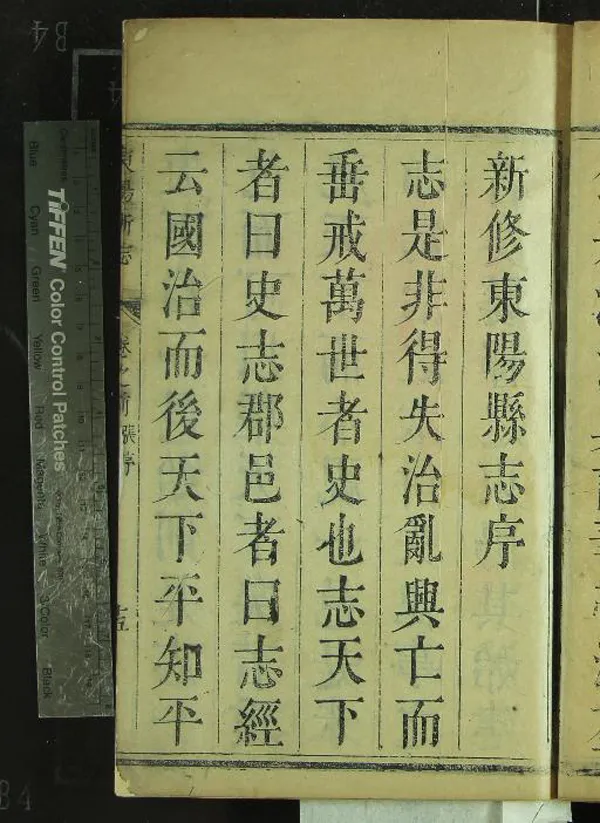 《[康熙]新修東陽縣志二十二卷前一卷後一卷》作者：(清康熙)清胡啓甲、俞允撰修、清趙衍等纂  刻本  PDF下载-汉笺公版书