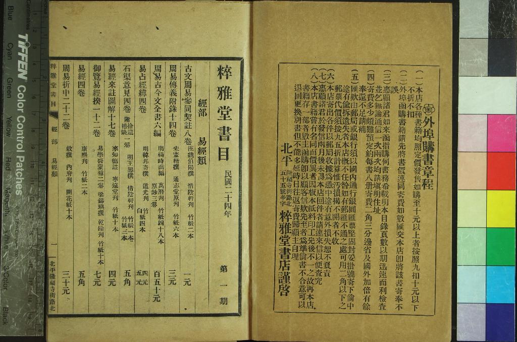 《粹雅堂書目第一期不分卷》作者：(民國)民國粹雅堂書店編  鉛印本  PDF下载-汉笺公版书