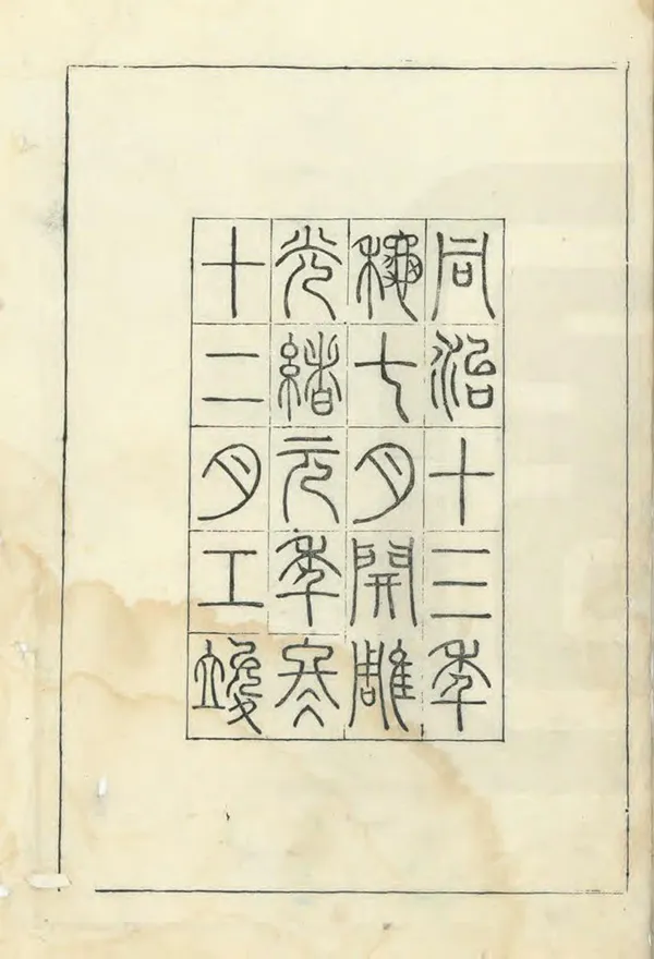 汉笺公版电子书下载